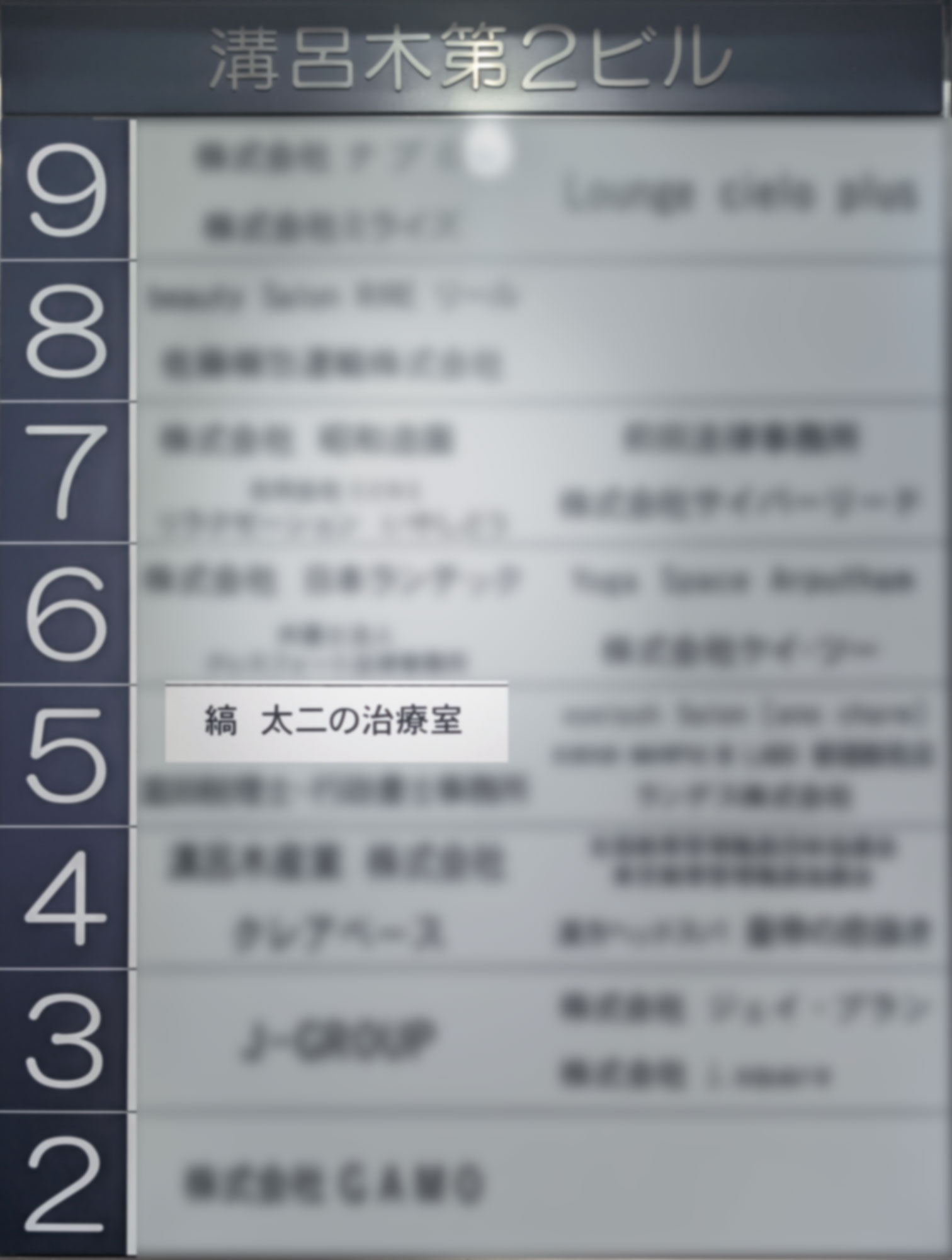 同じビルの5階